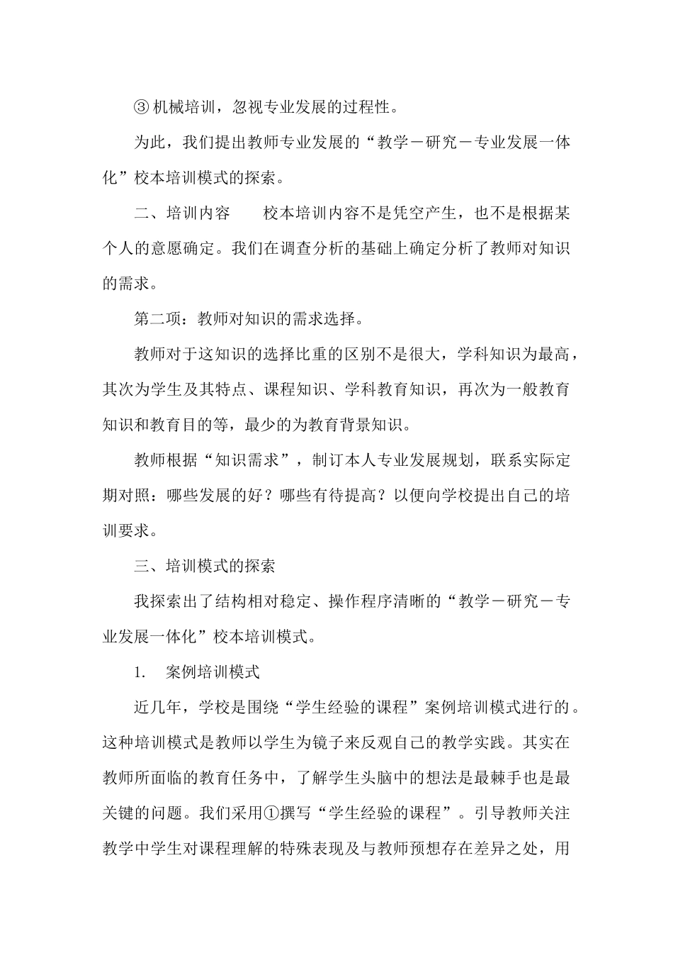 校本培训活动设计方案-(2)_第2页