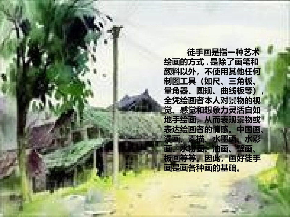 5.手绘校园风景_第2页