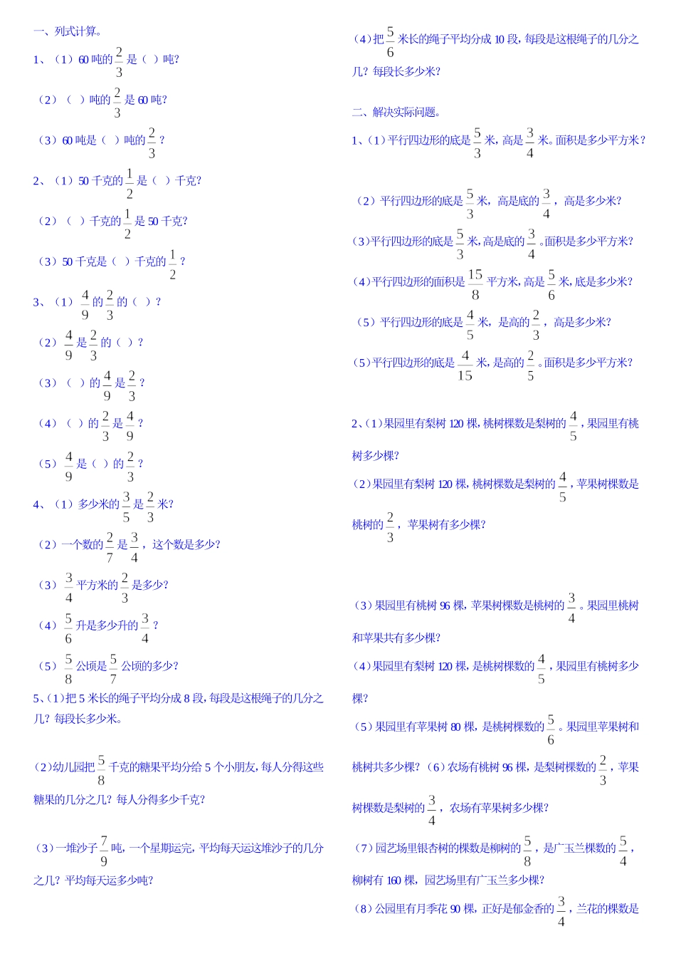 分数乘除法应用题比较练习精选_第2页