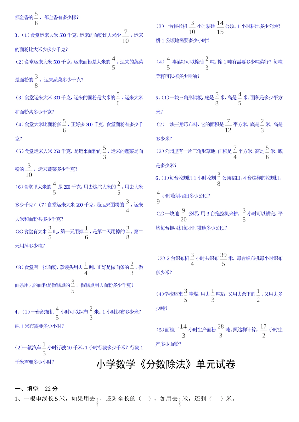 分数乘除法应用题比较练习精选_第3页