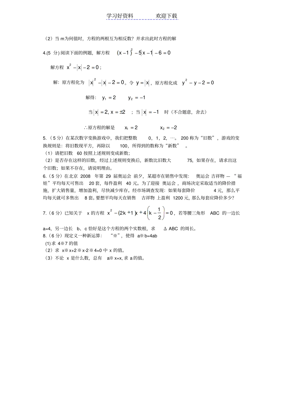 九年级数学一元二次方程整章测试卷_第3页
