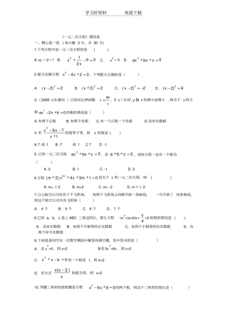 九年级数学一元二次方程整章测试卷