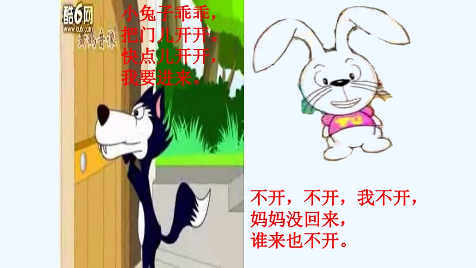 (部编)人教2011课标版一年级上册小兔子h乖乖_第2页