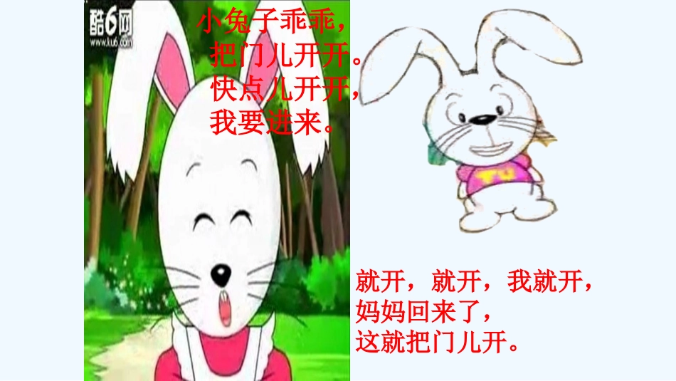 (部编)人教2011课标版一年级上册小兔子h乖乖_第3页