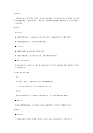香菱学诗说课
