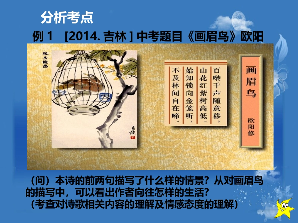 诗词赏析(2)_第2页