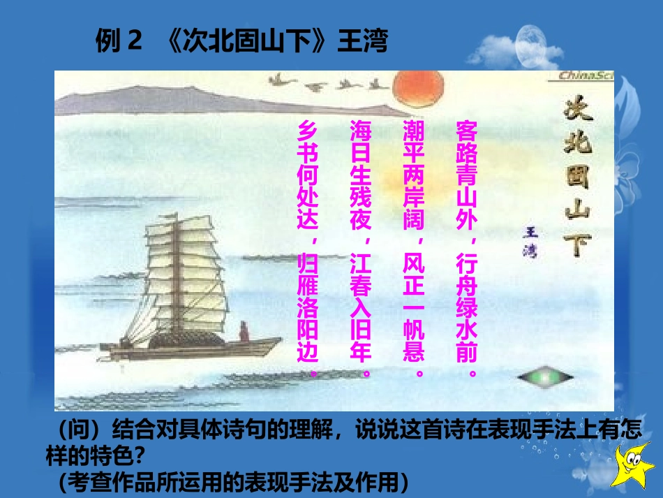 诗词赏析(2)_第3页