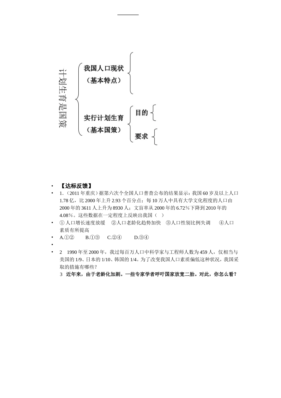第十三课持续和谐发展_第3页