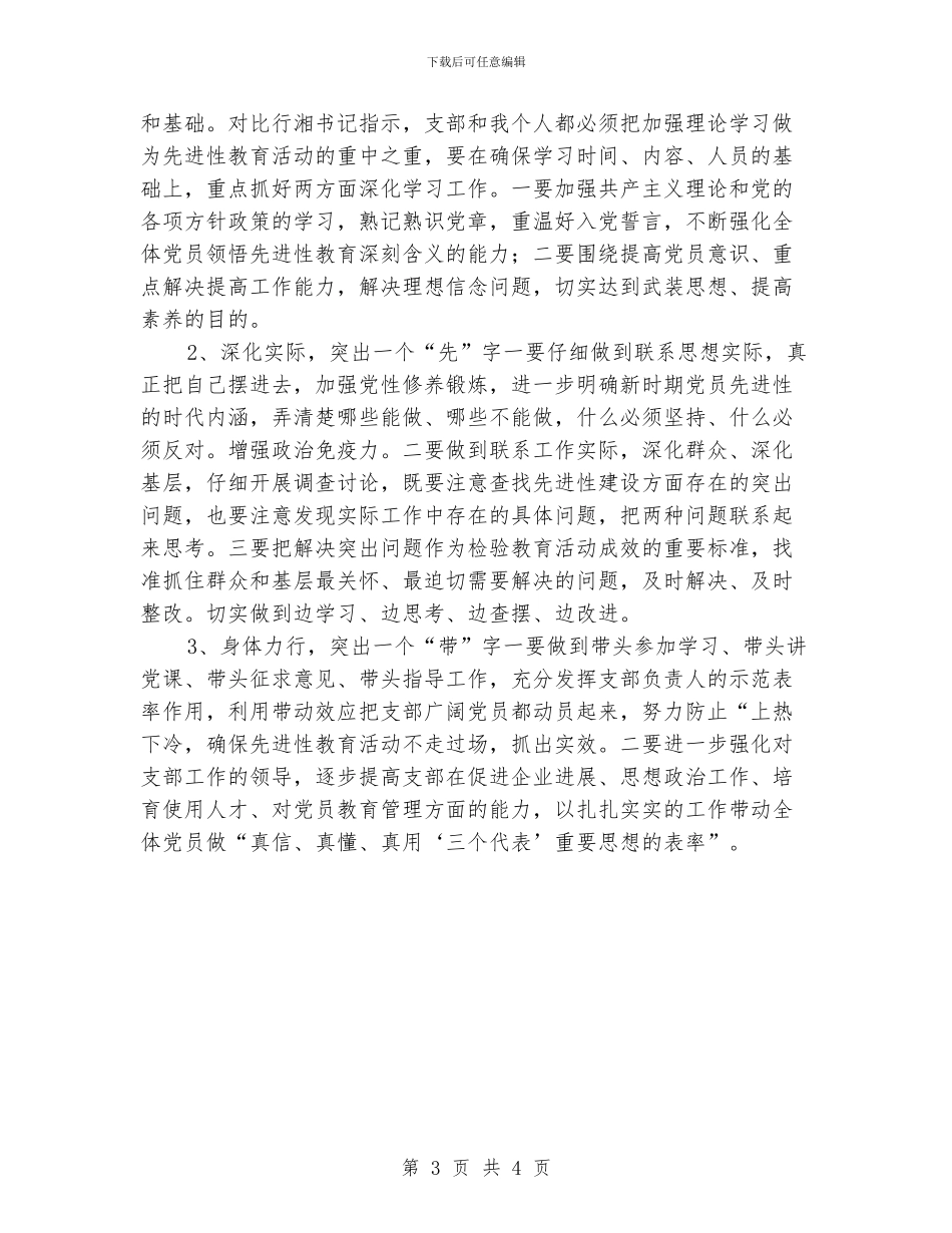 保持党员先进性教育党性剖析材料_第3页