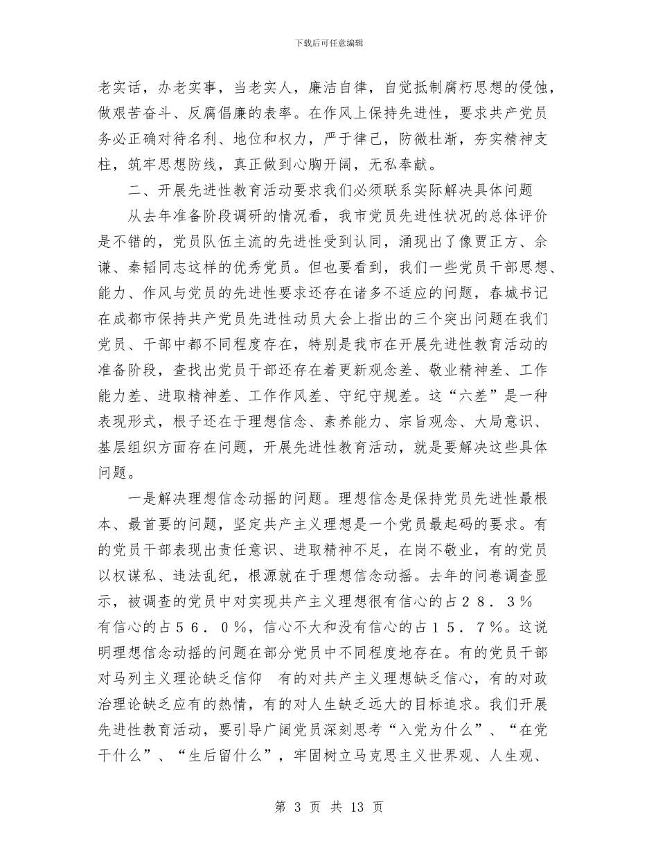 保持党员先进性建设和谐新××与保持党员先进性当好首届药监人汇编_第3页