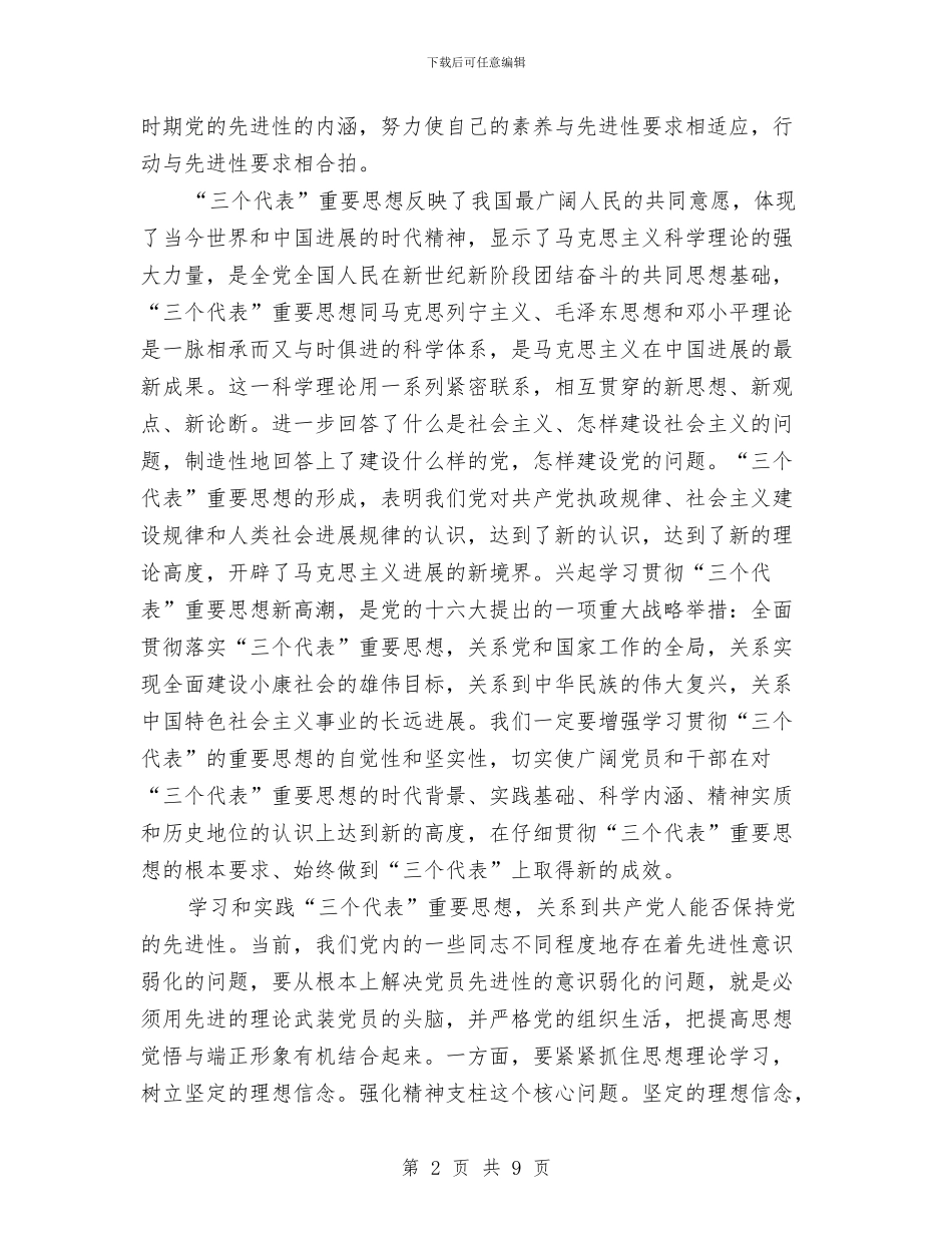 保持党员先进性学习心得体会与保持党员先进性教育个人小结汇编_第2页