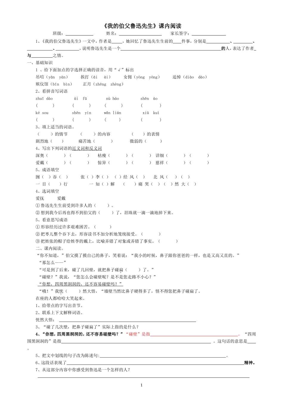 18我的伯父鲁迅先生_第1页