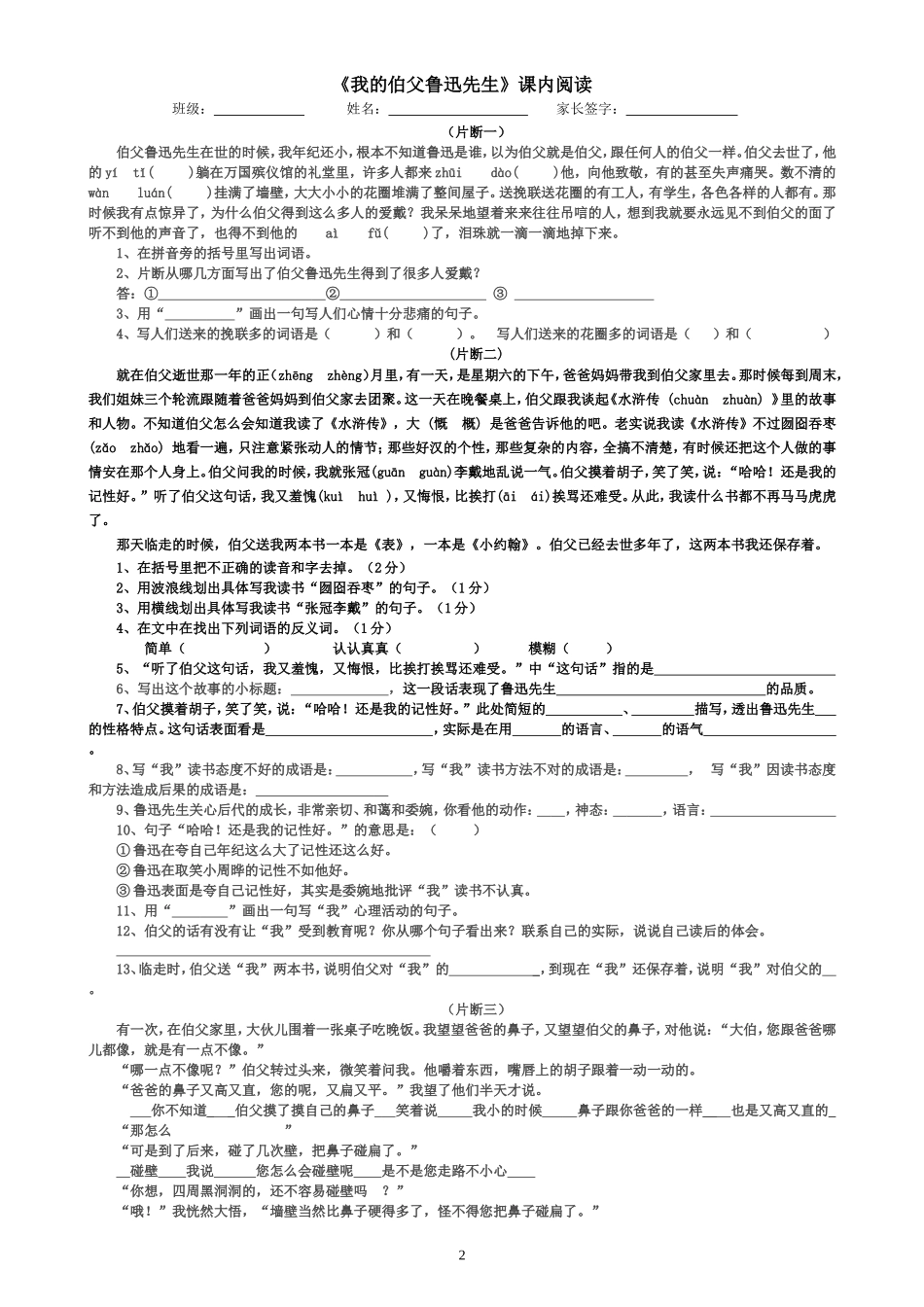 18我的伯父鲁迅先生_第2页
