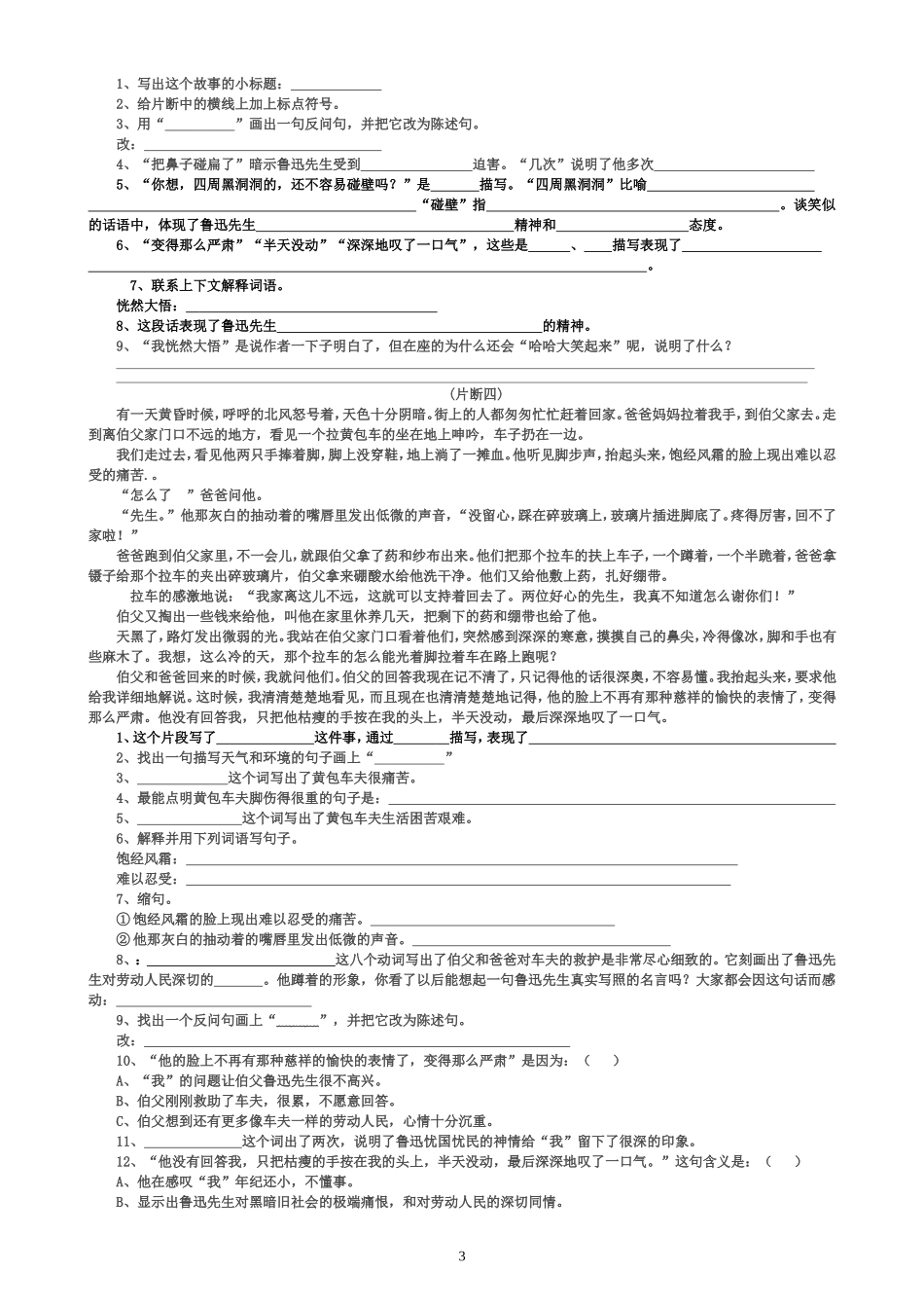 18我的伯父鲁迅先生_第3页