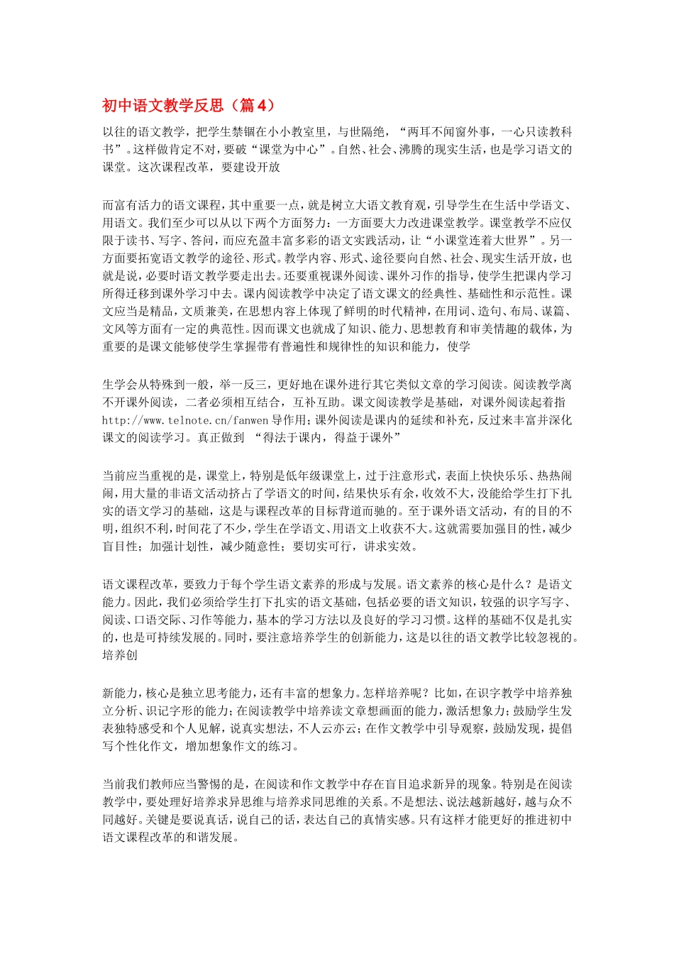 初中语文教学反思3_第1页