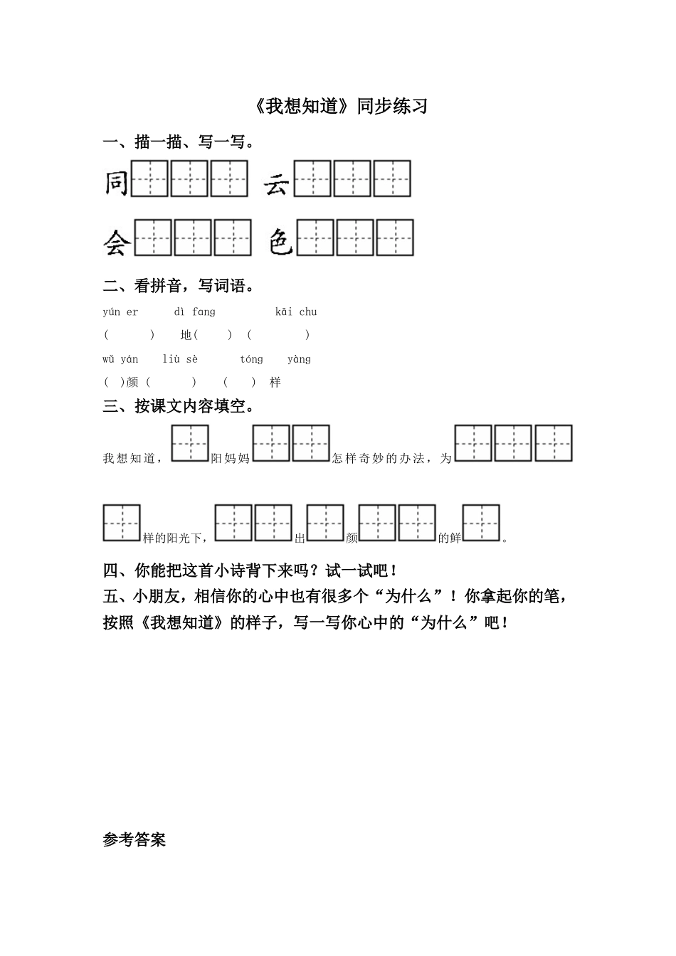 (2016年秋季版)《我想知道》同步练习_第1页