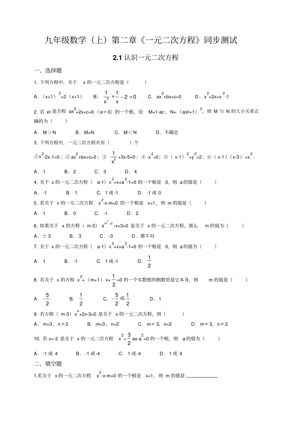 九年级数学上1认识一元二次方程同步练习含答案_第1页