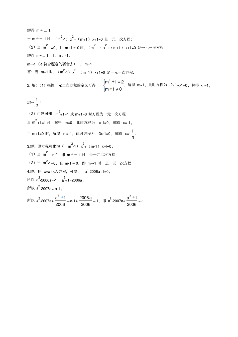 九年级数学上1认识一元二次方程同步练习含答案_第3页