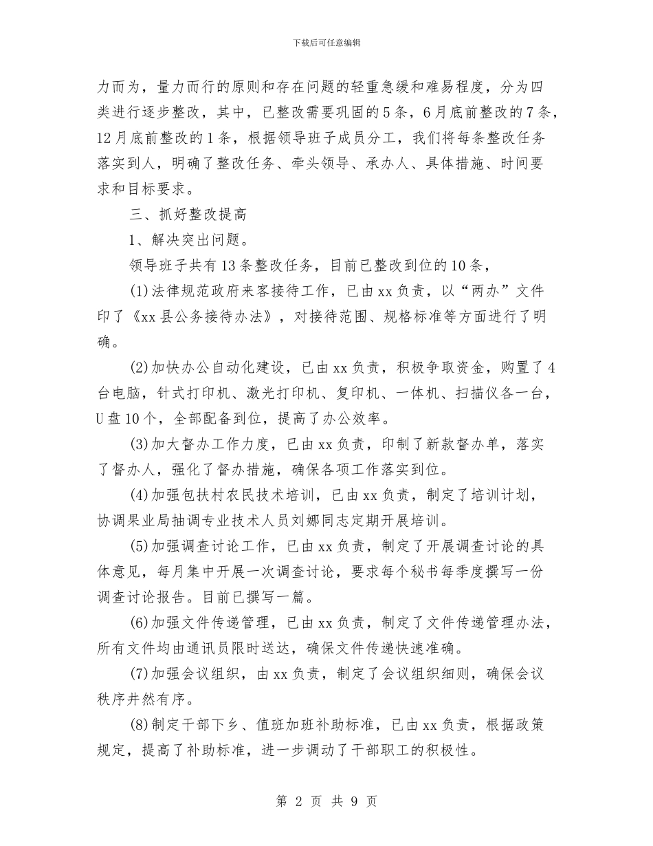 保持党员先进性教育工作总结与保持党员先进性教育活动个人整改报告汇编_第2页