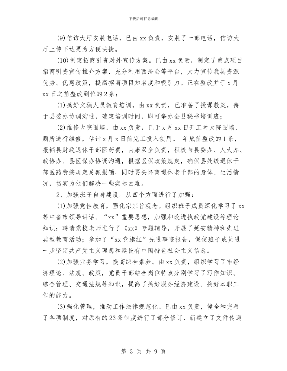 保持党员先进性教育工作总结与保持党员先进性教育活动个人整改报告汇编_第3页