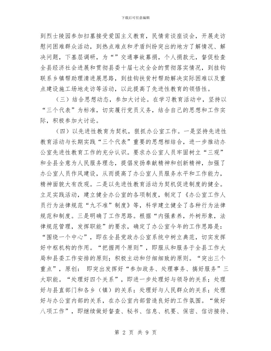 保持党员先进性教育活动个人工作总结与保持党员先进性教育活动全阶段工作总结心得体会汇编_第2页