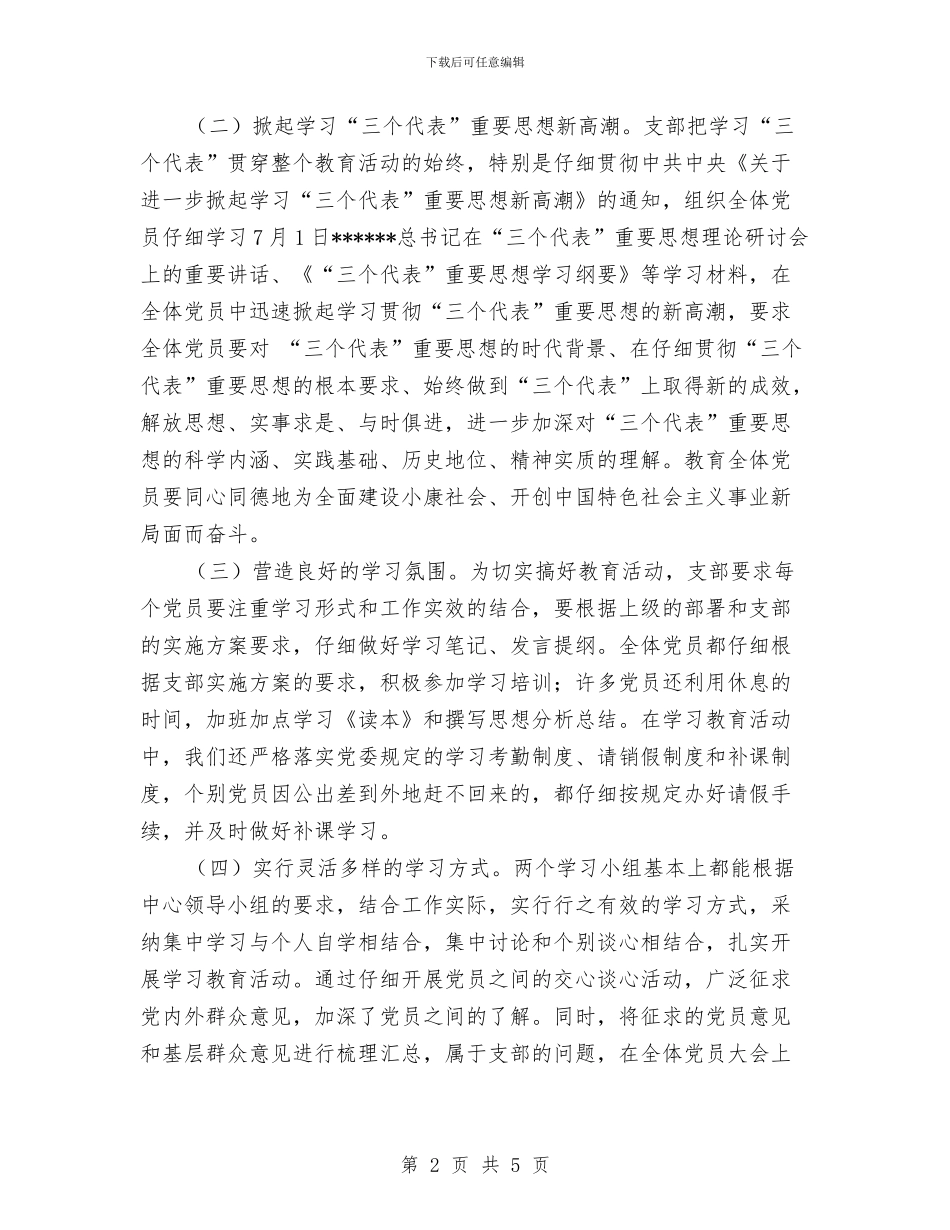 保持党员先进性教育工作总结与保持党员先进性教育活动全面工作总结汇编_第2页