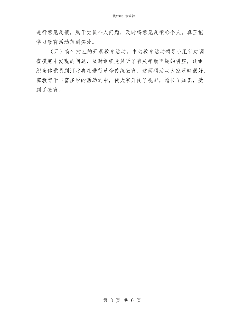 保持党员先进性教育工作总结与保持党员先进性教育活动个人工作总结汇编_第3页