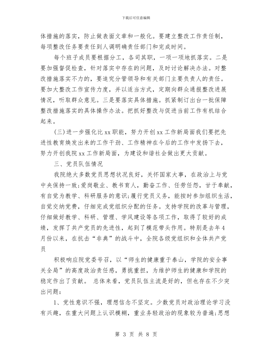 保持党员先进性教育总结与保持党员先进性教育活动个人整改报告汇编_第3页