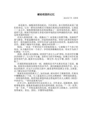 献给校园的记忆