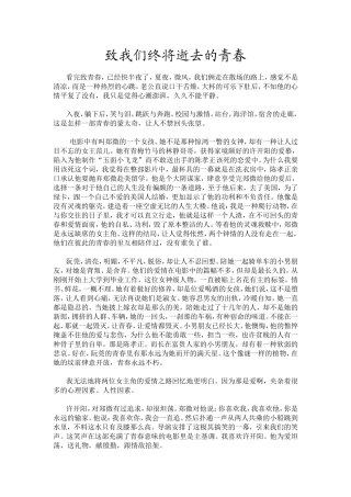 致我们终将逝去的青春