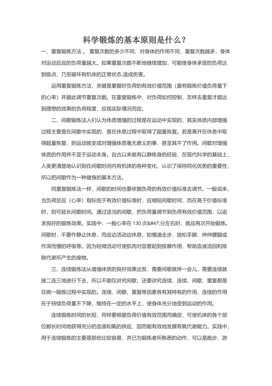 2.科学锻炼的基本原则_第1页