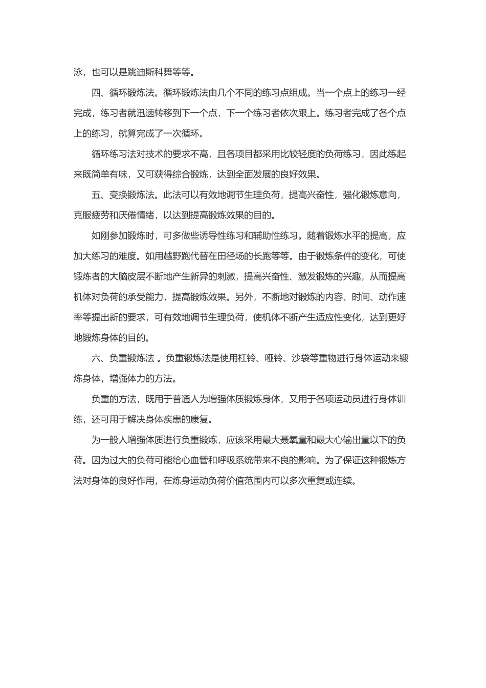 2.科学锻炼的基本原则_第2页