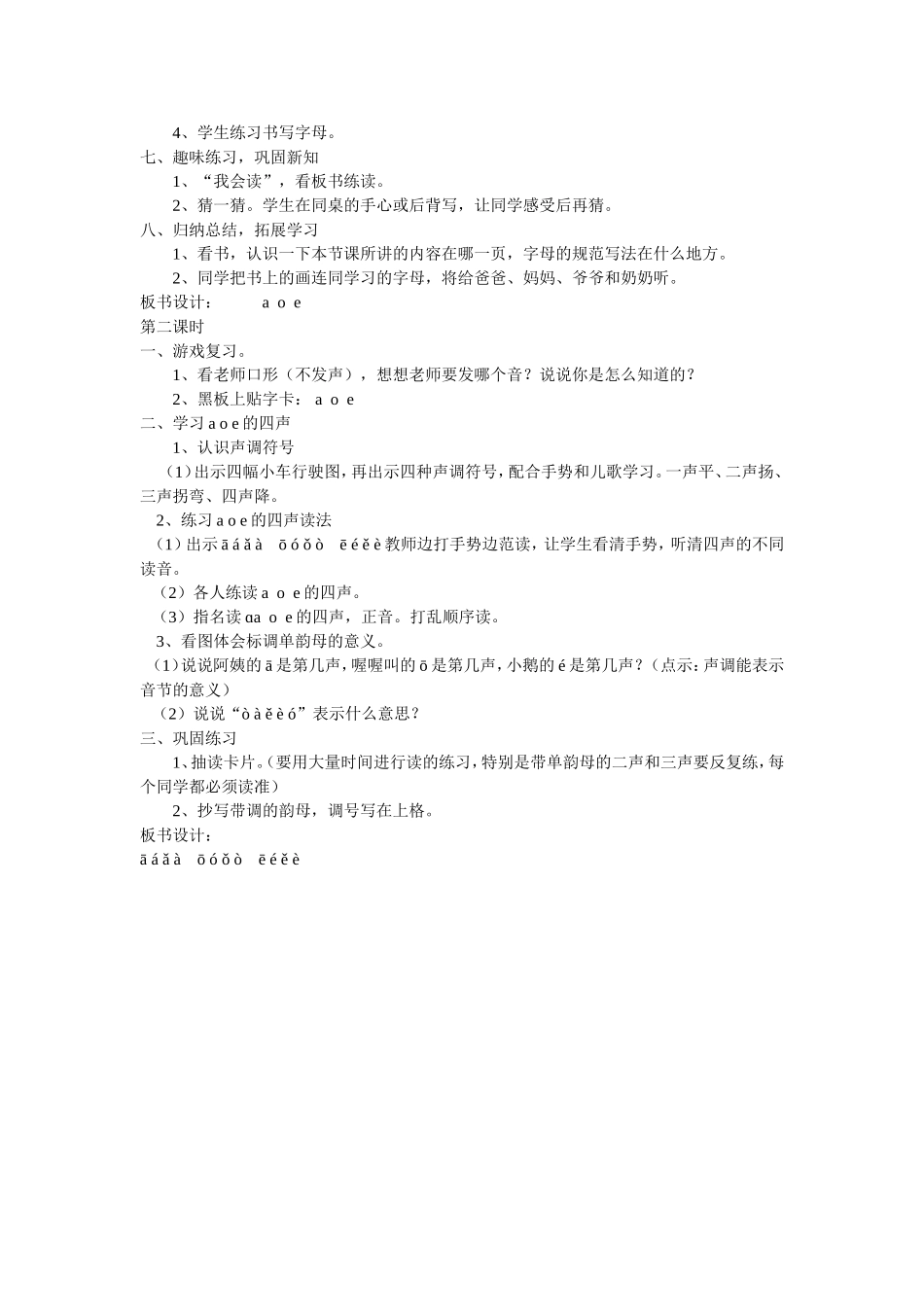1aoe教学设计_第2页