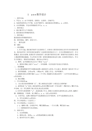 1aoe教学设计