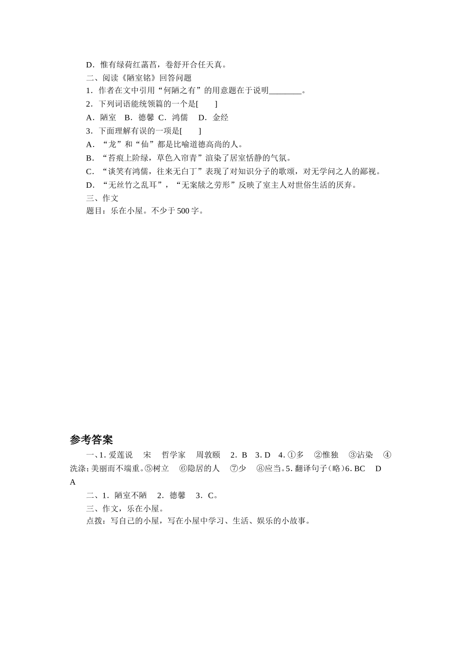《短文两篇》习题2_第2页