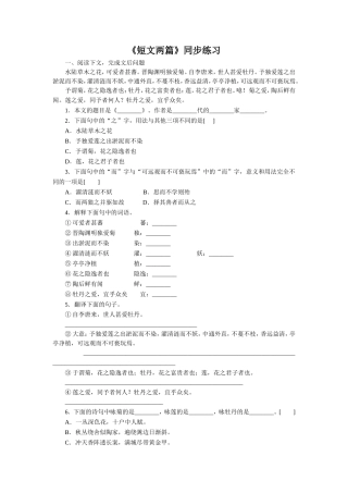 《短文两篇》习题2