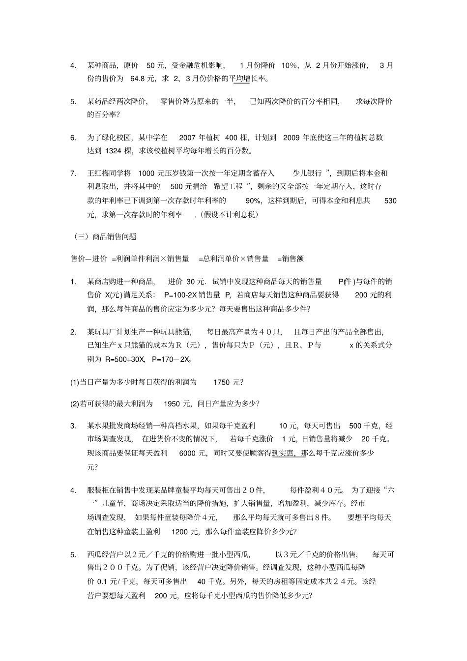九年级数学上一元二次方程应用题总结分类及例题北师大版_第2页