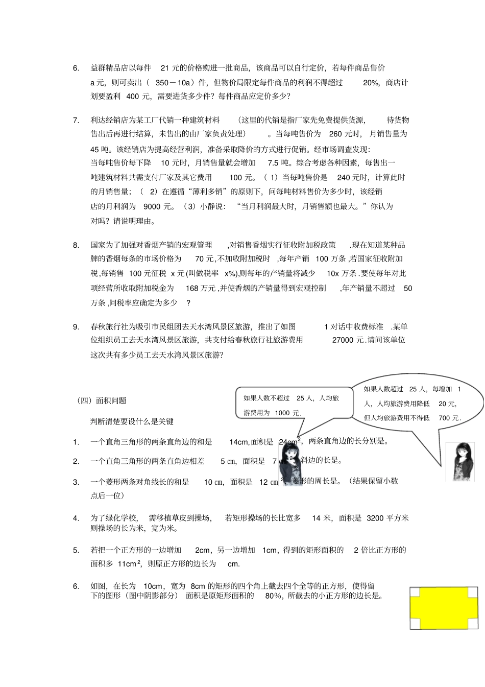 九年级数学上一元二次方程应用题总结分类及例题北师大版_第3页