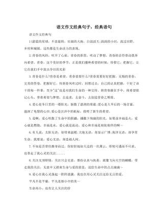 语文作文经典句子-经典语句