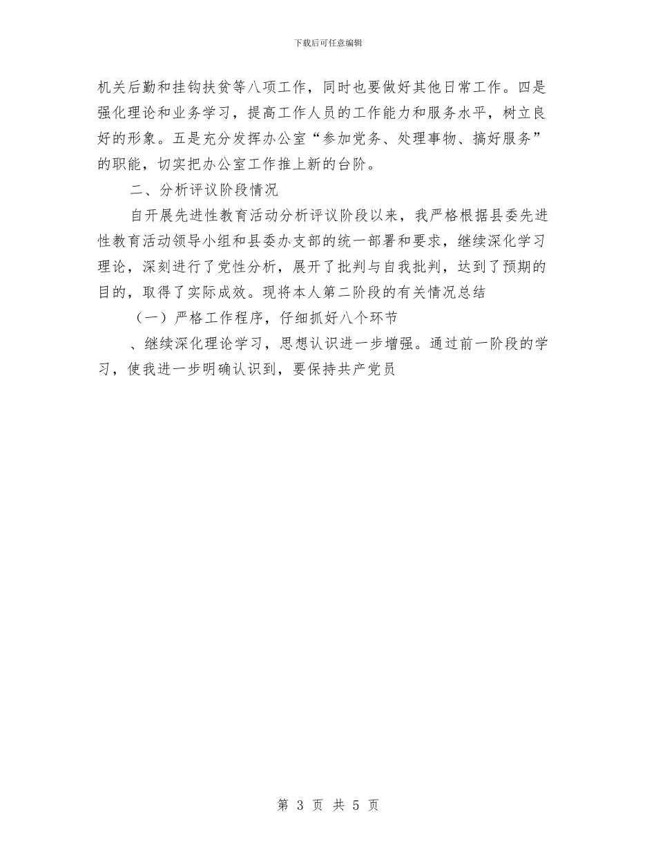 保持党员先进性教育活动个人工作总结与保持党员先进性教育活动全面工作总结汇编_第3页