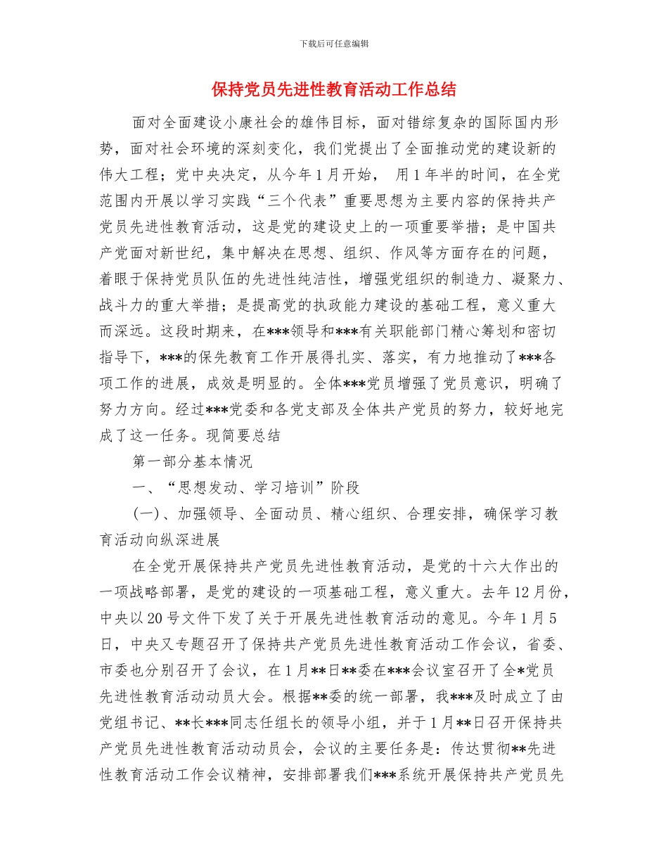 保持党员先进性教育活动回头看情况总结与保持党员先进性教育活动工作总结汇编_第3页