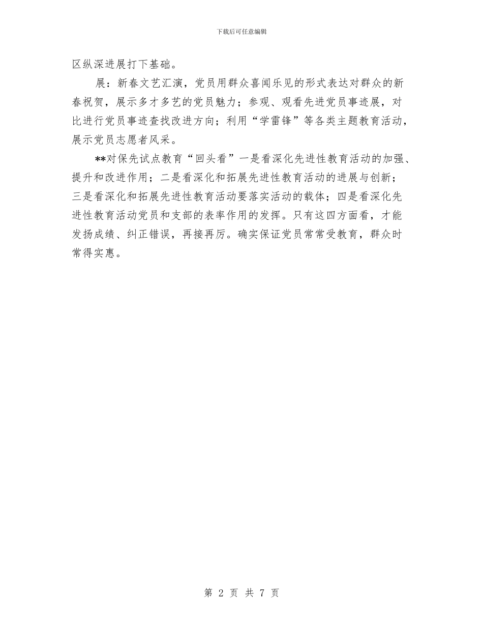 保持党员先进性教育活动回头看情况总结与保持党员先进性教育活动学习动员阶段小结汇编_第2页