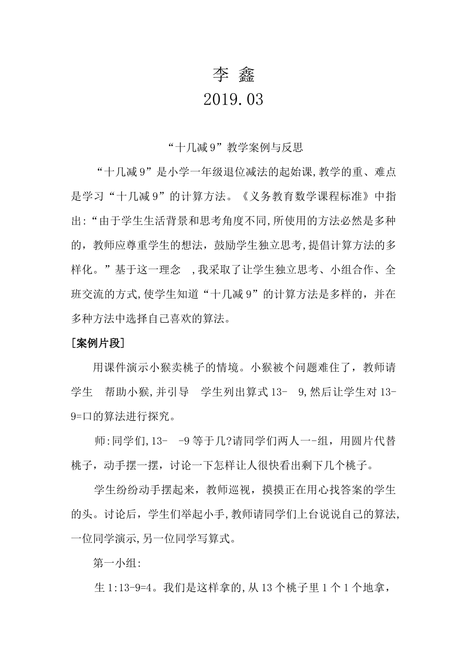 “十几减9案例_第2页