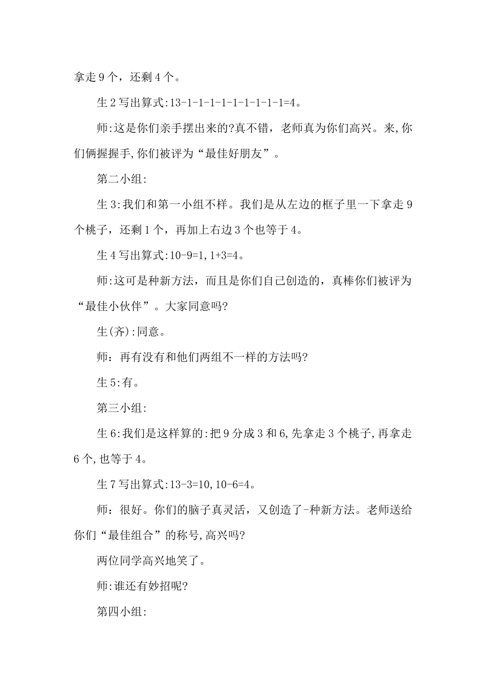 “十几减9案例_第3页