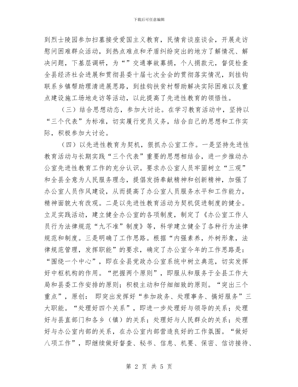 保持党员先进性教育活动个人工作总结与保持党员先进性教育活动回头看情况总结汇编_第2页