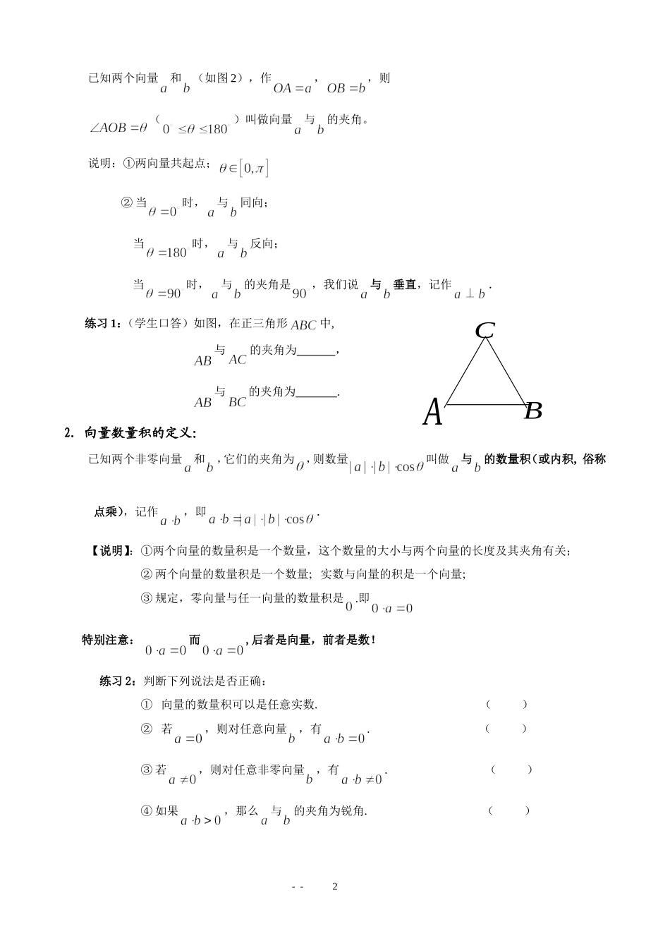 平面向量的数量积11_第2页