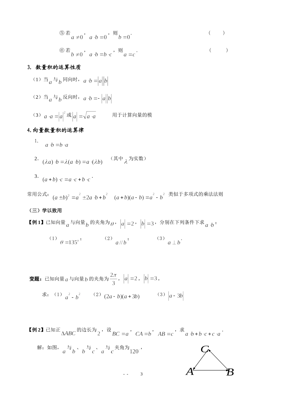 平面向量的数量积11_第3页