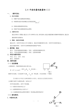 平面向量的数量积11