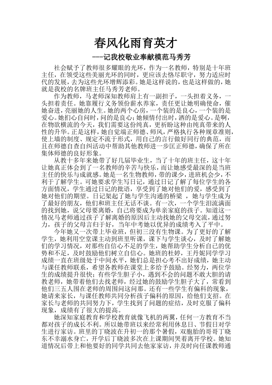 春风化雨育英才_第1页