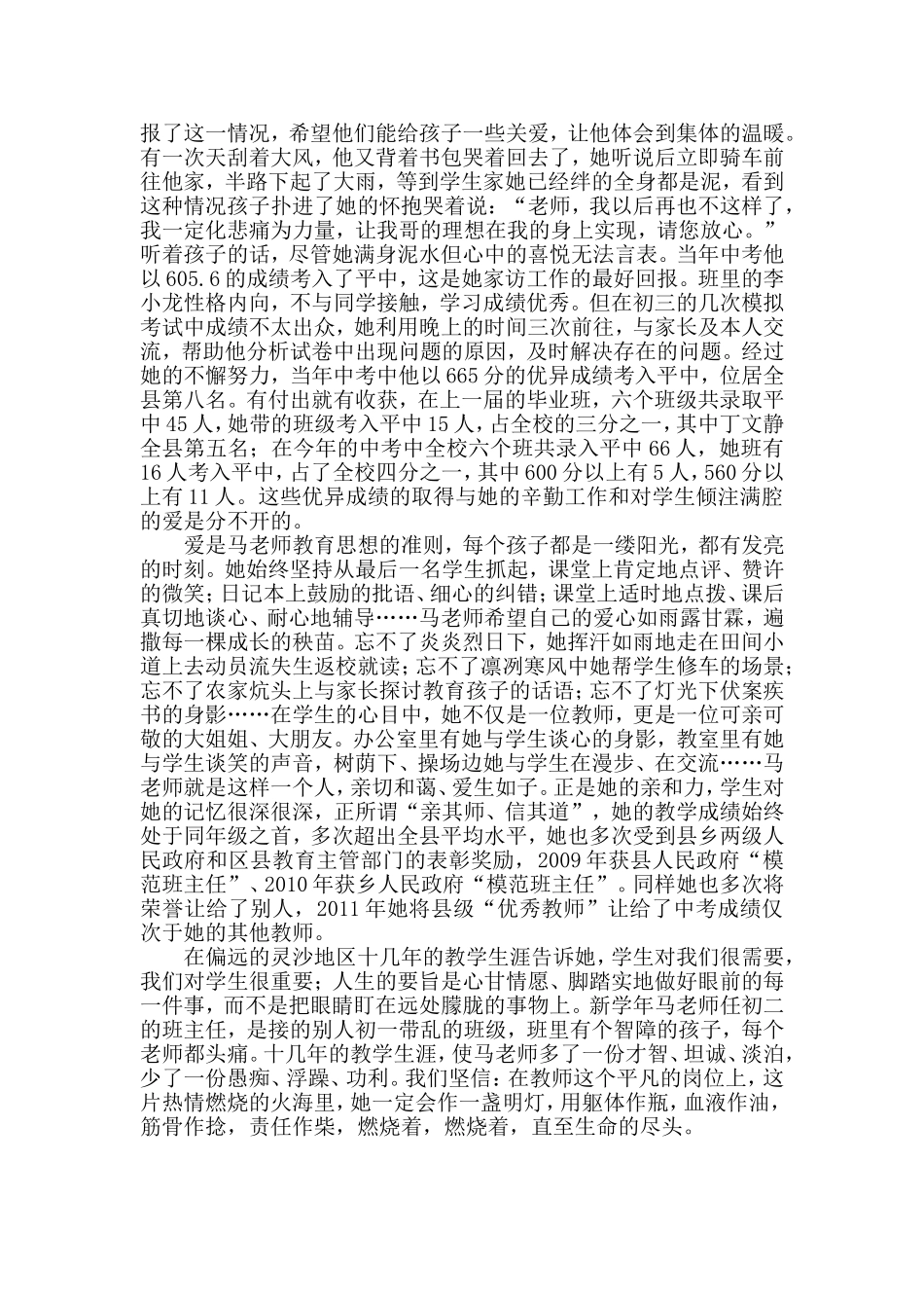 春风化雨育英才_第2页